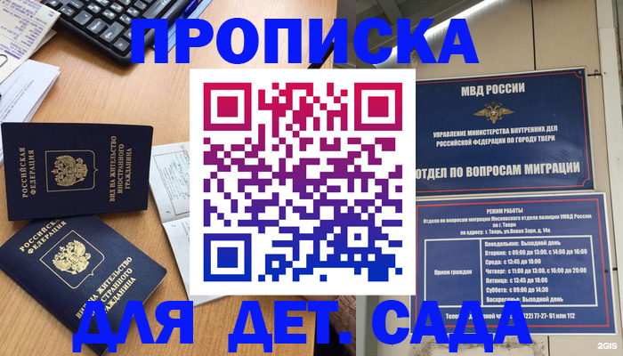 временная регистрация для школы в Глазове