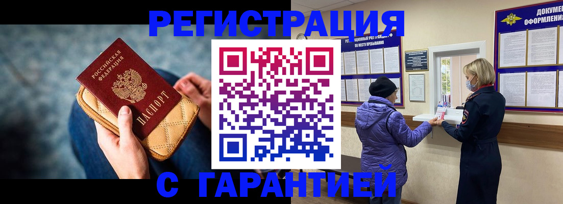 временная регистрация надежно в Глазове