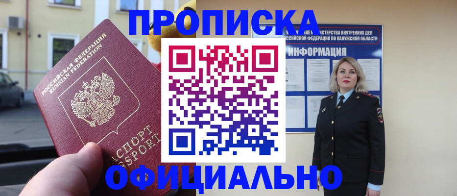 прописка для кредита в Глазове