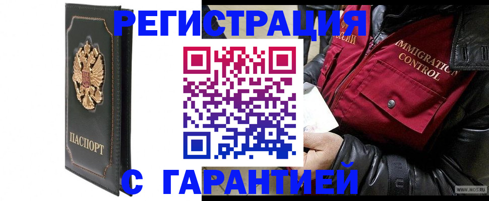 прописка гарантия в Глазове